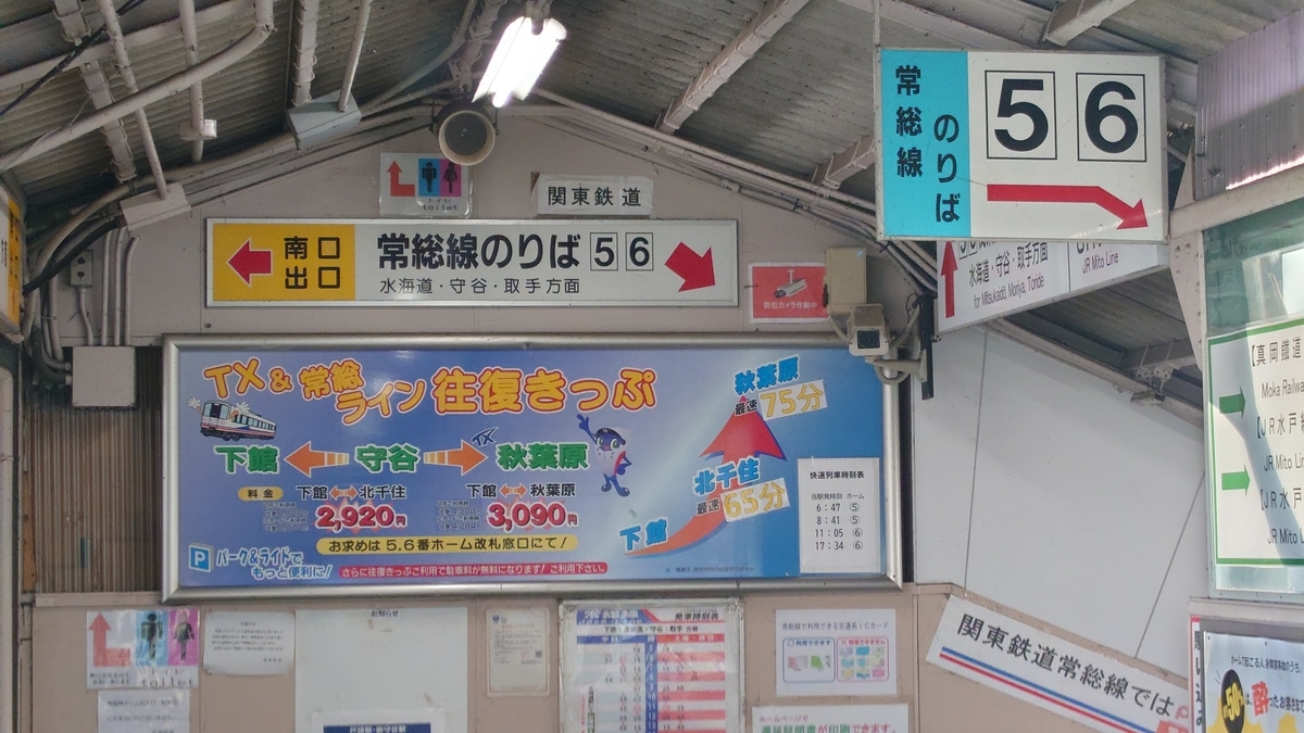 関東鉄道常総線 下館駅 駅舎内
