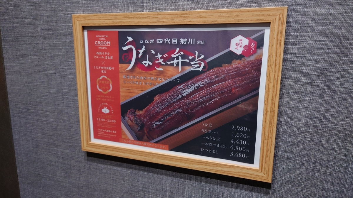 西鉄ホテルクルーム名古屋 ルームサービス