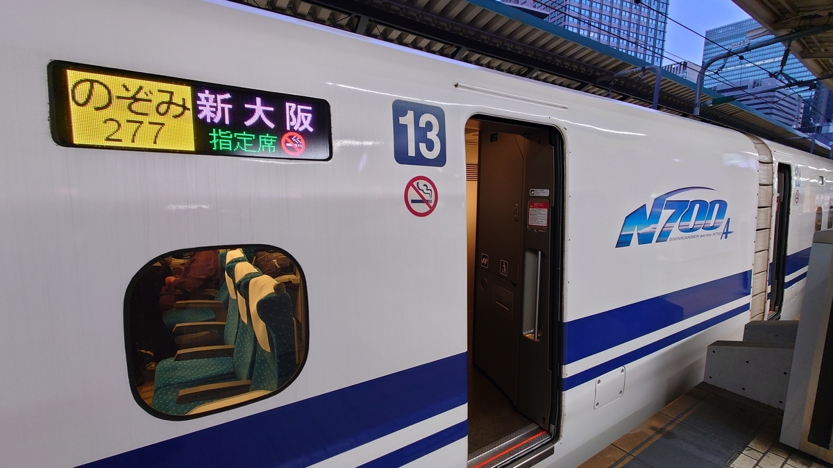 乗車記】のぞみ277号(東京/名古屋)【雪の名古屋】 - 日本の迷い方