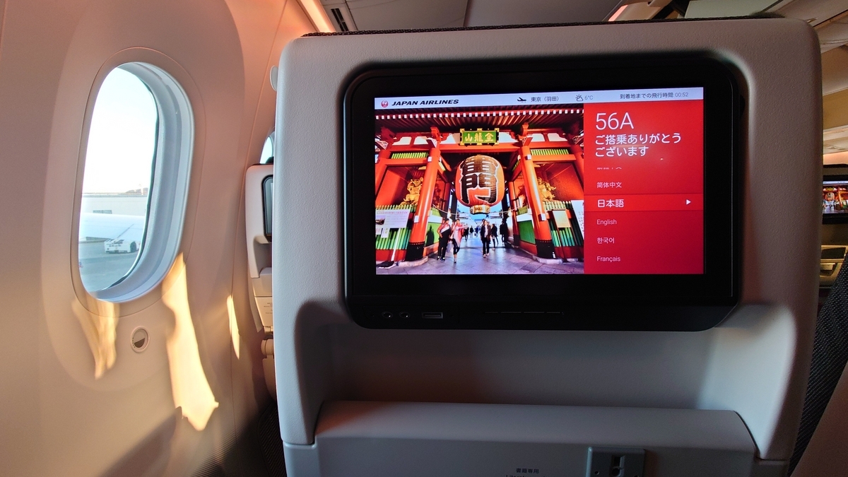 2023年1月9日（月） JAL104 航空券 07:30 大阪(伊丹) → 08:40 東京(羽田) 1名 搭乗記】JAL/JL0104(大阪伊丹/東京羽田) - 日本の迷い方
