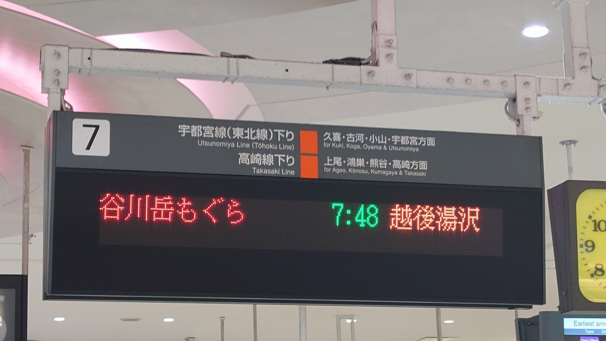 JR大宮駅 7番線の電光掲示板