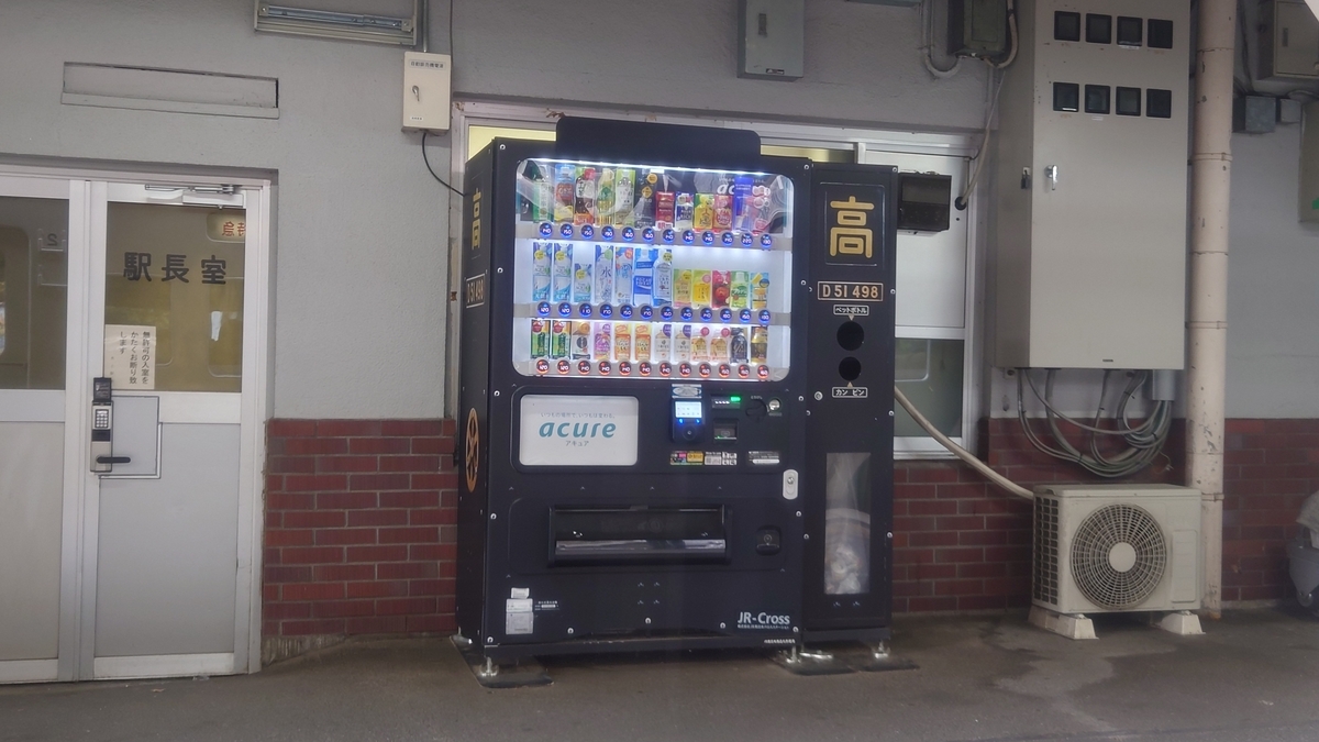 谷川岳もぐら号 水上駅