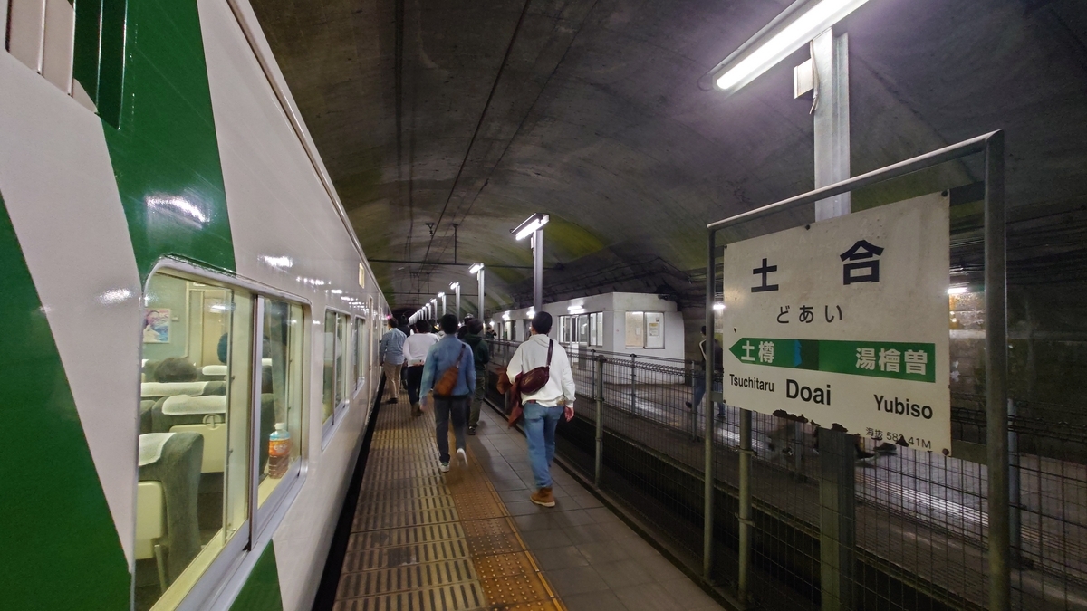 谷川岳もぐら号 土合駅