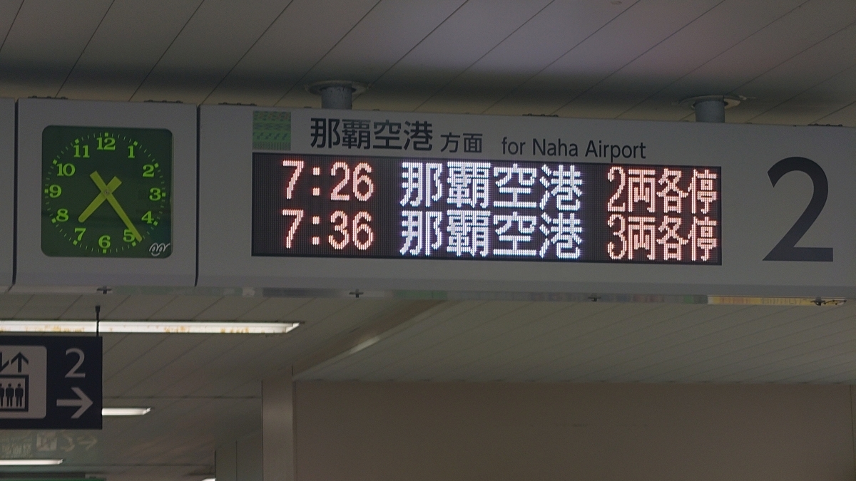 沖縄都市モノレール旭橋駅 電光掲示板