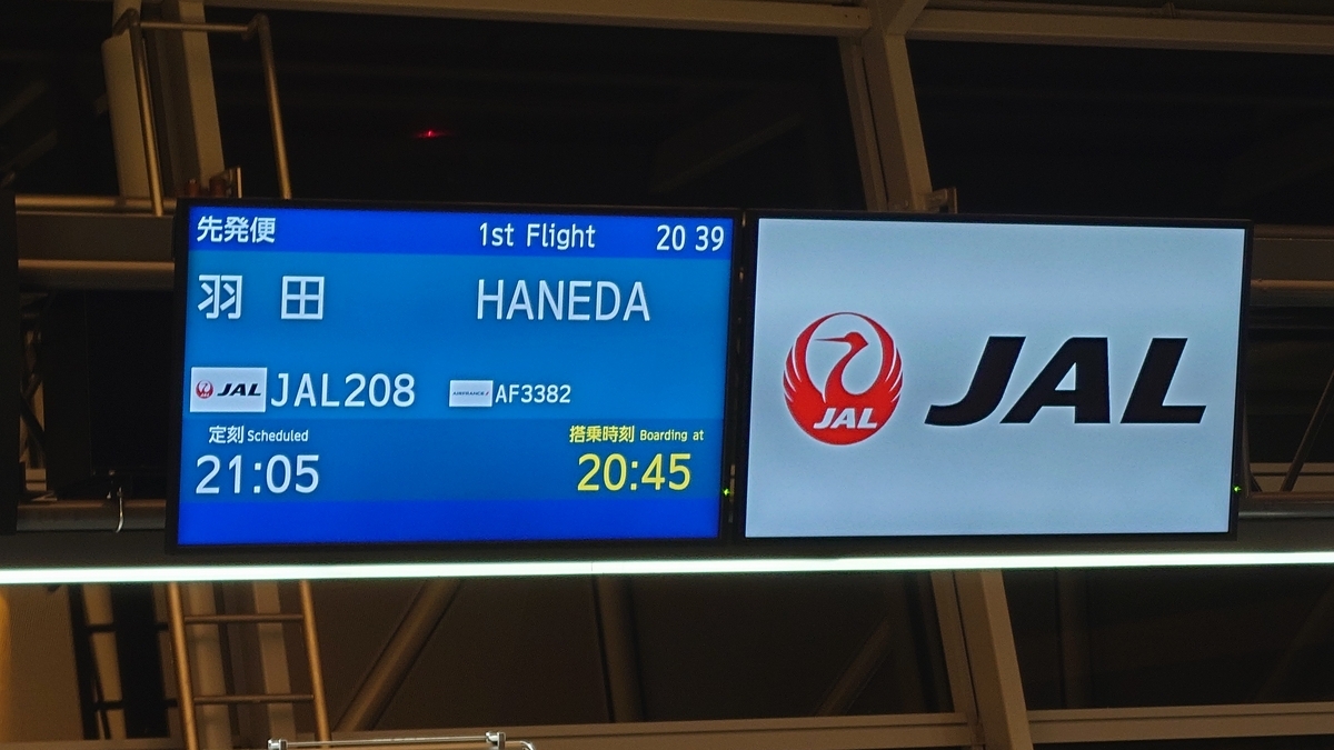 搭乗記】JAL/JL0209(名古屋中部/東京羽田) - 日本の迷い方