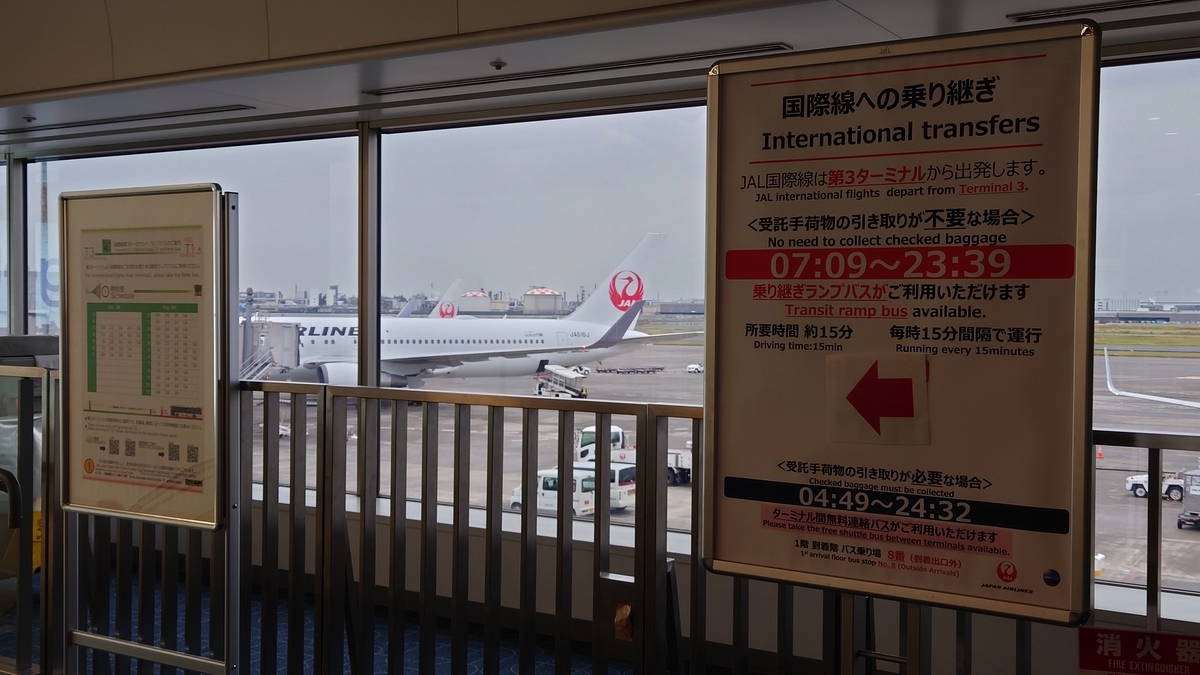 羽田空港第1ターミナル 国際線ターミナル連絡バス乗り場