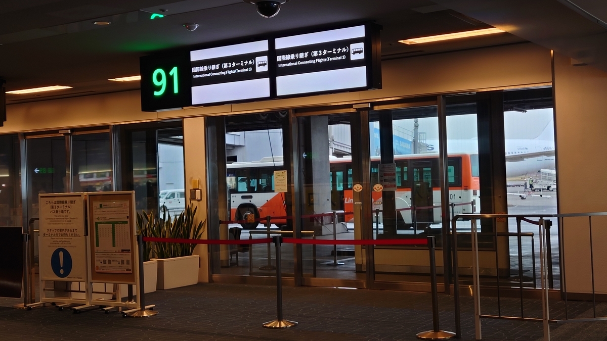 羽田空港第1ターミナル 国際線ターミナル連絡バス乗り場