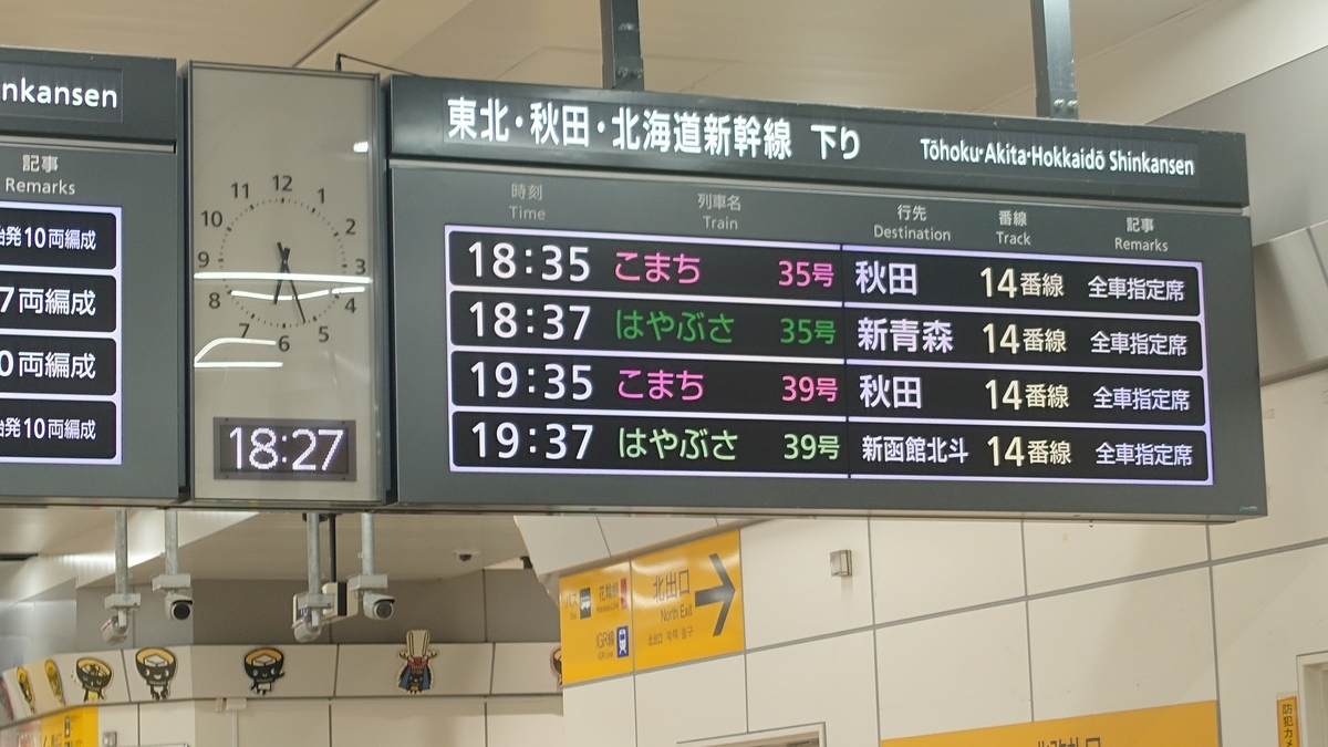 乗車記】はやぶさ35号(盛岡/新青森) - 日本の迷い方