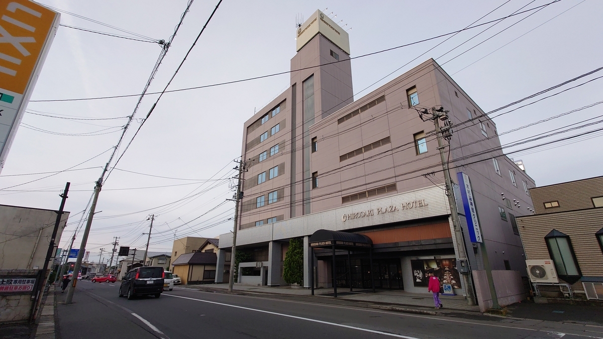 弘前 プラザ ホテル