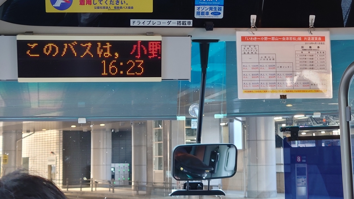 乗車記】郡山•会津若松線(いわき駅/郡山駅前) - 日本の迷い方