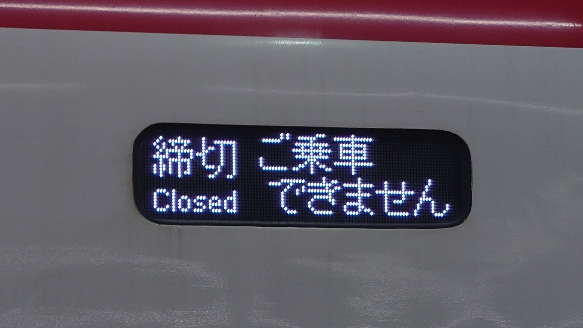 名鉄豊橋駅 パノラマスーパー