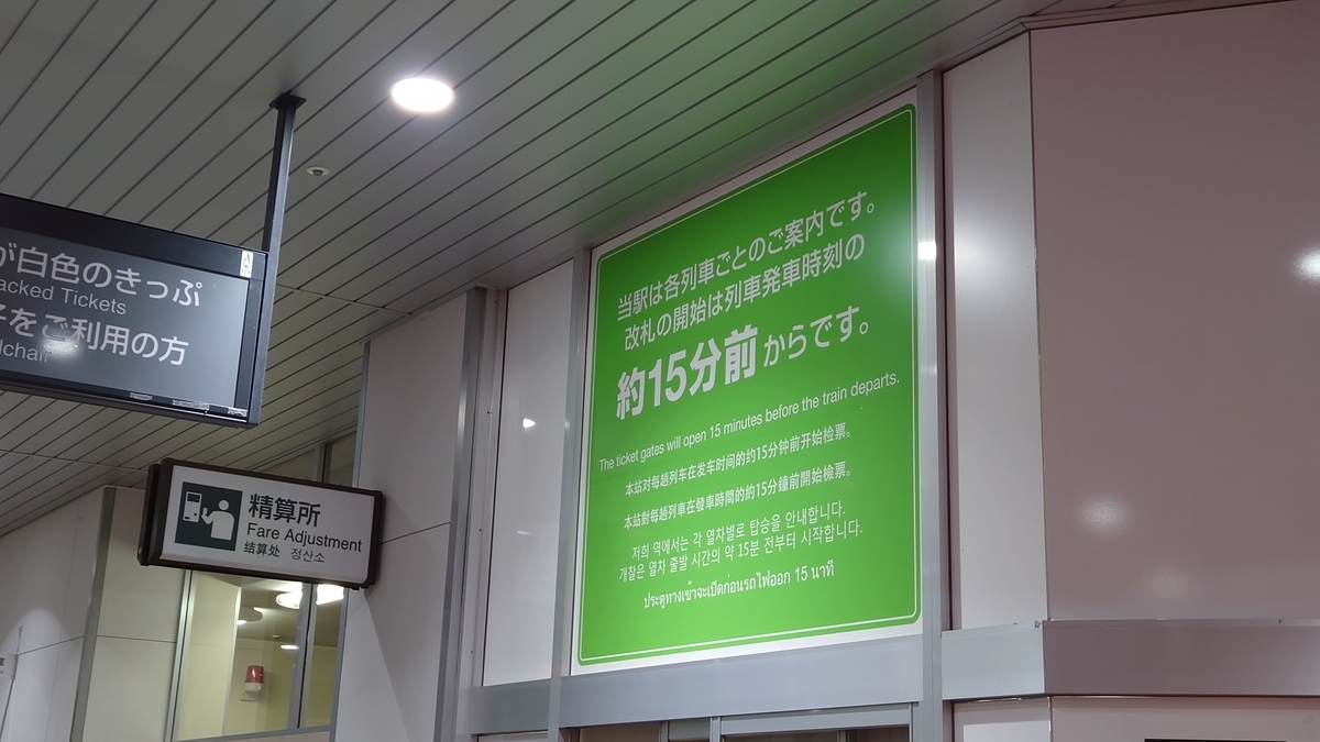 ガーラ湯沢駅 改札口付近
