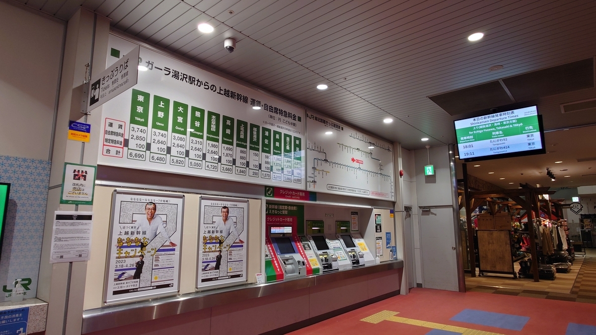 ガーラ湯沢駅 改札口付近