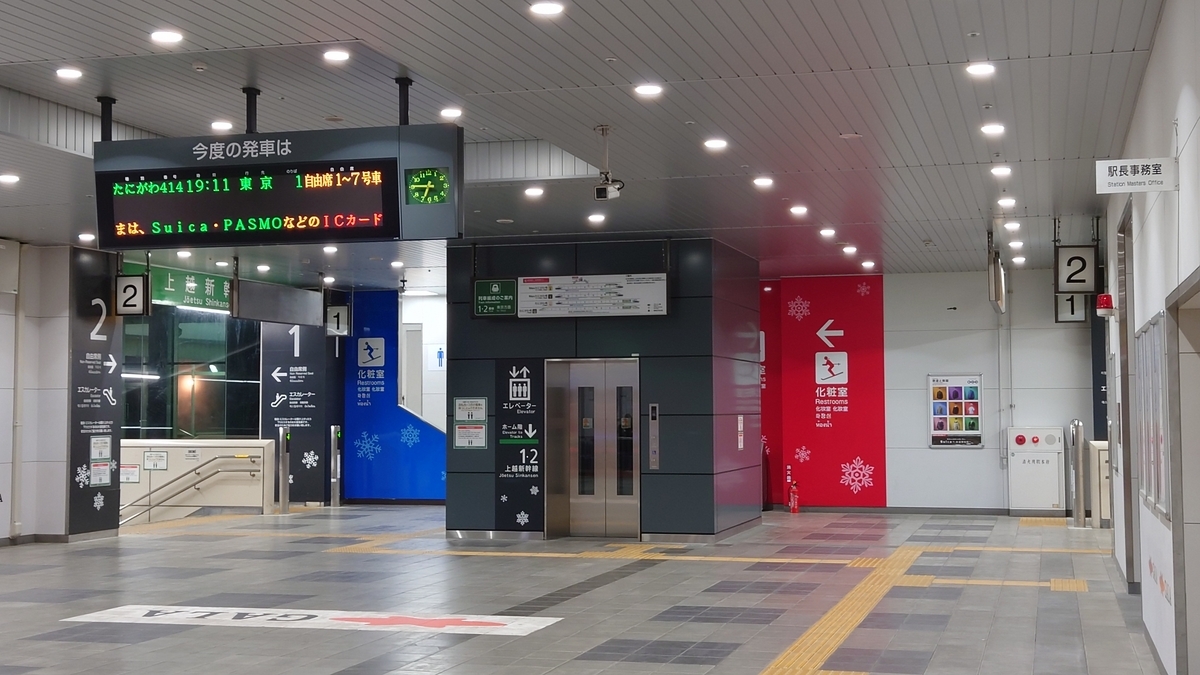 ガーラ湯沢駅 改札口付近