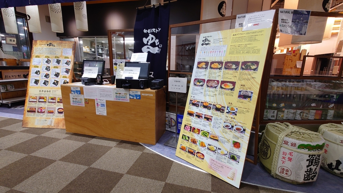 ガーラ湯沢駅 駅構内のレストラン