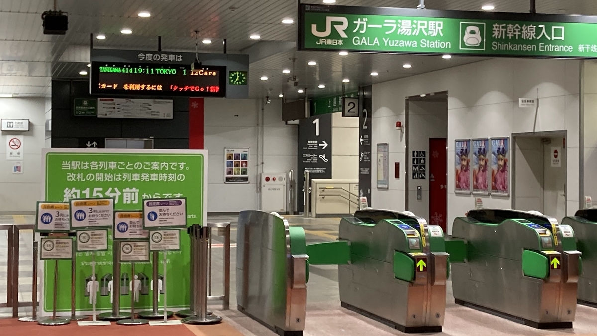 ガーラ湯沢駅 改札口付近