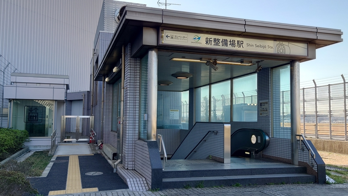 東京モノレール新整備場駅 駅入口