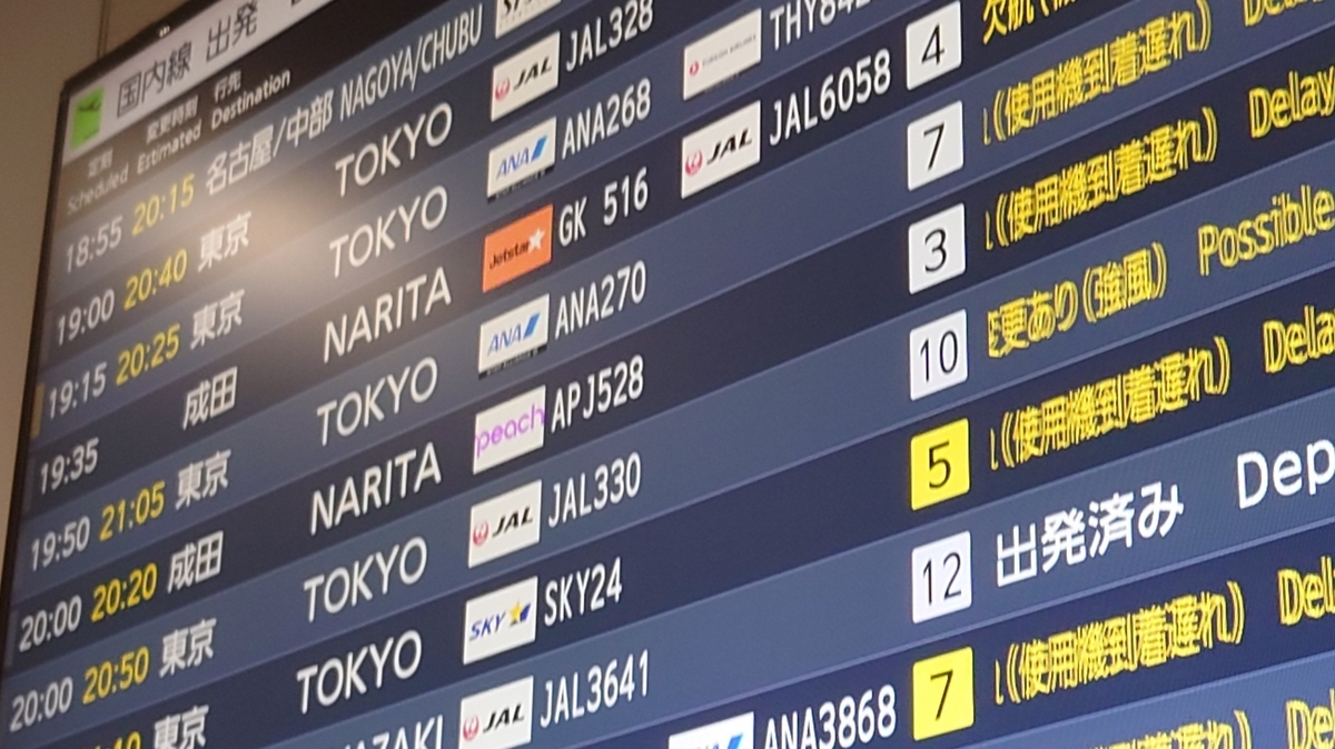 福岡空港 荒天で遅延が相次いだ日の電光掲示板
