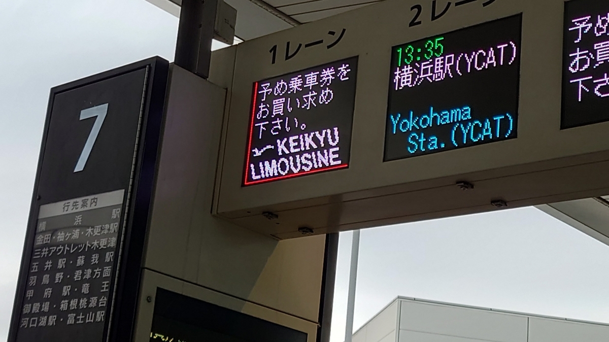 羽田空港T3 YCAT行きバス乗り場
