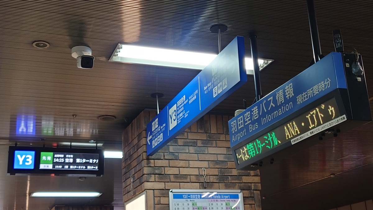 横浜駅(YCAT) 羽田空港-横浜駅(YCAT)線