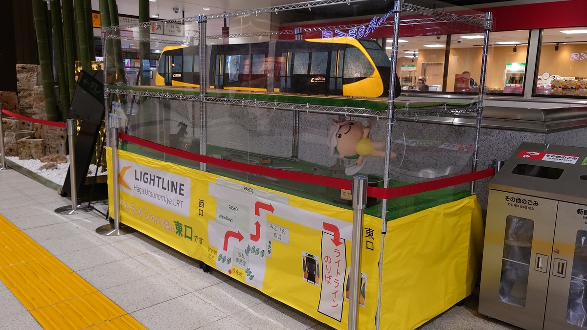 JR宇都宮駅 ライトラインのモックアップ
