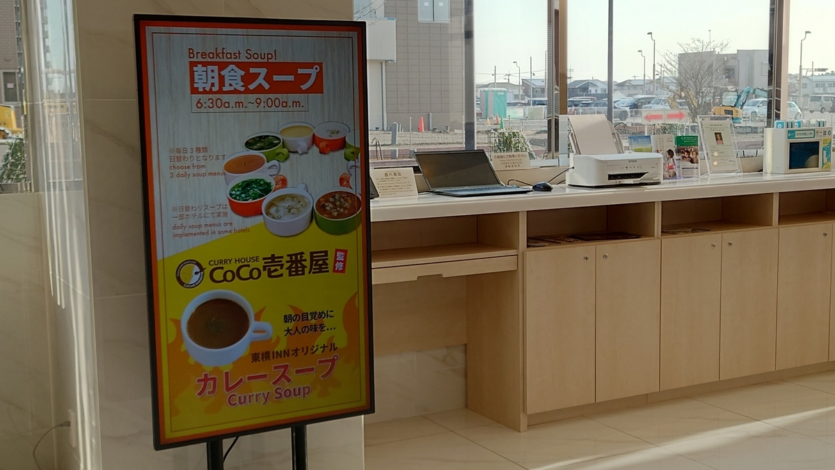 東横INN 印旛日本医大駅前 朝食についての案内