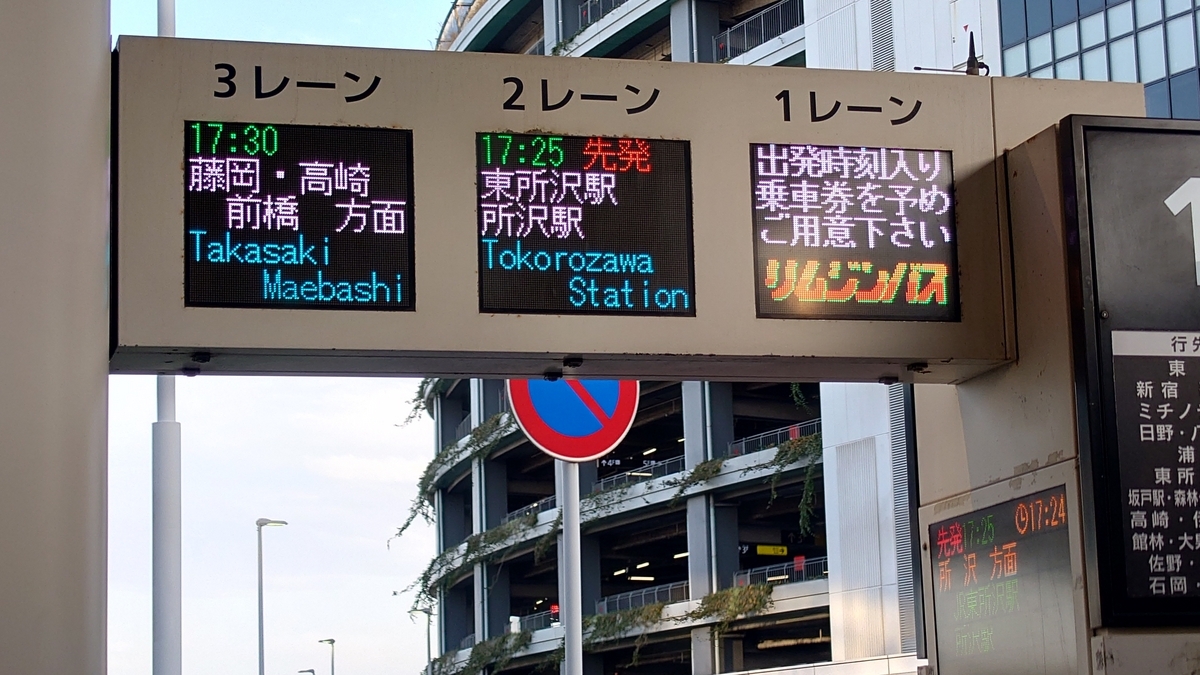 羽田空港第3ターミナル 1番バス乗り場