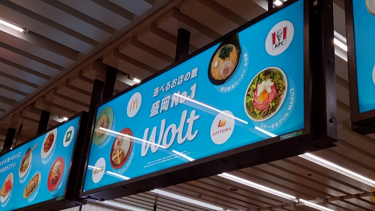 JR盛岡駅 駅コンコースの電照看板