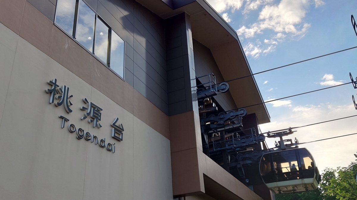箱根桃源台駅とロープウェイ車両
