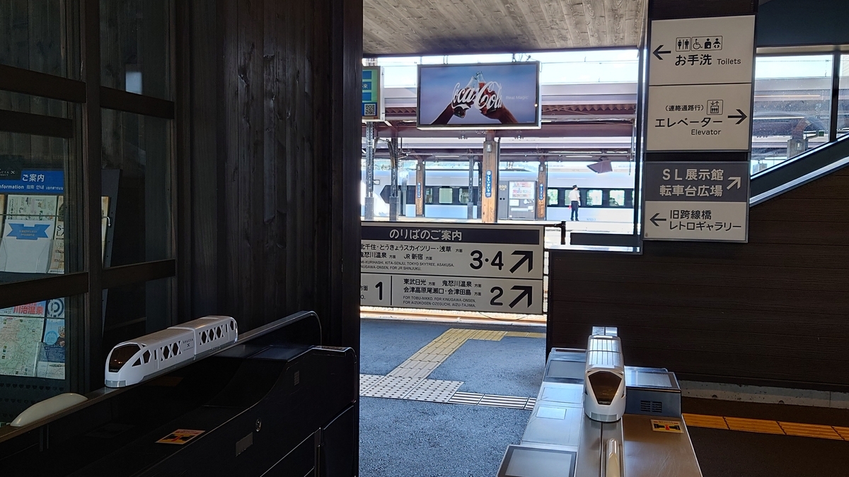 東武下今市駅 改札口からホーム方向