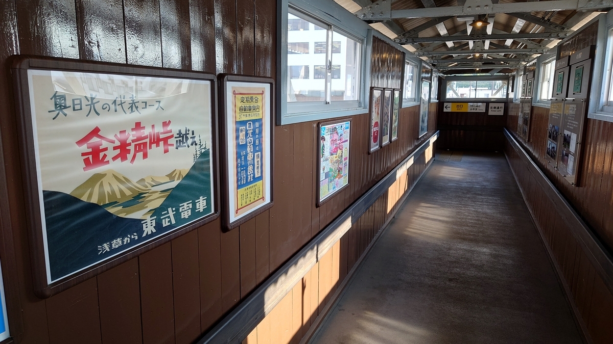 東武下今市駅 跨線橋