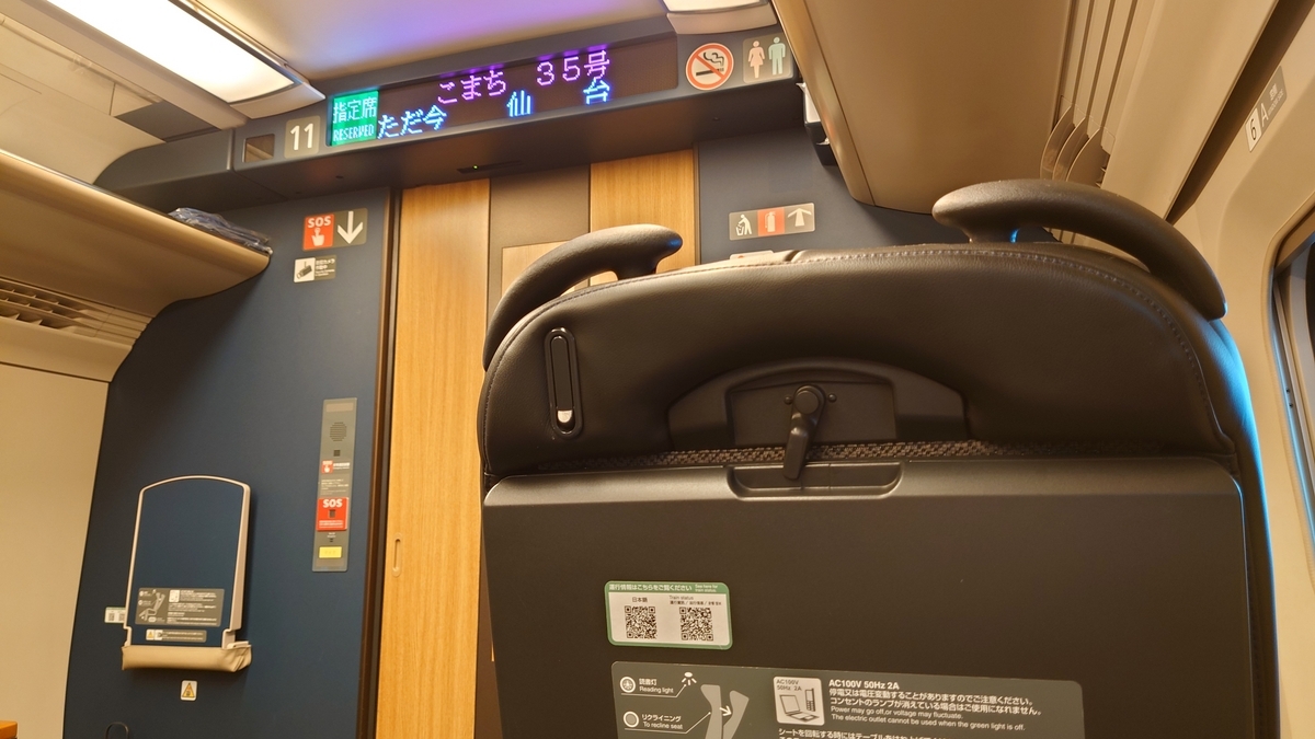 乗車記】こまち35号(東京/大曲) - 日本の迷い方