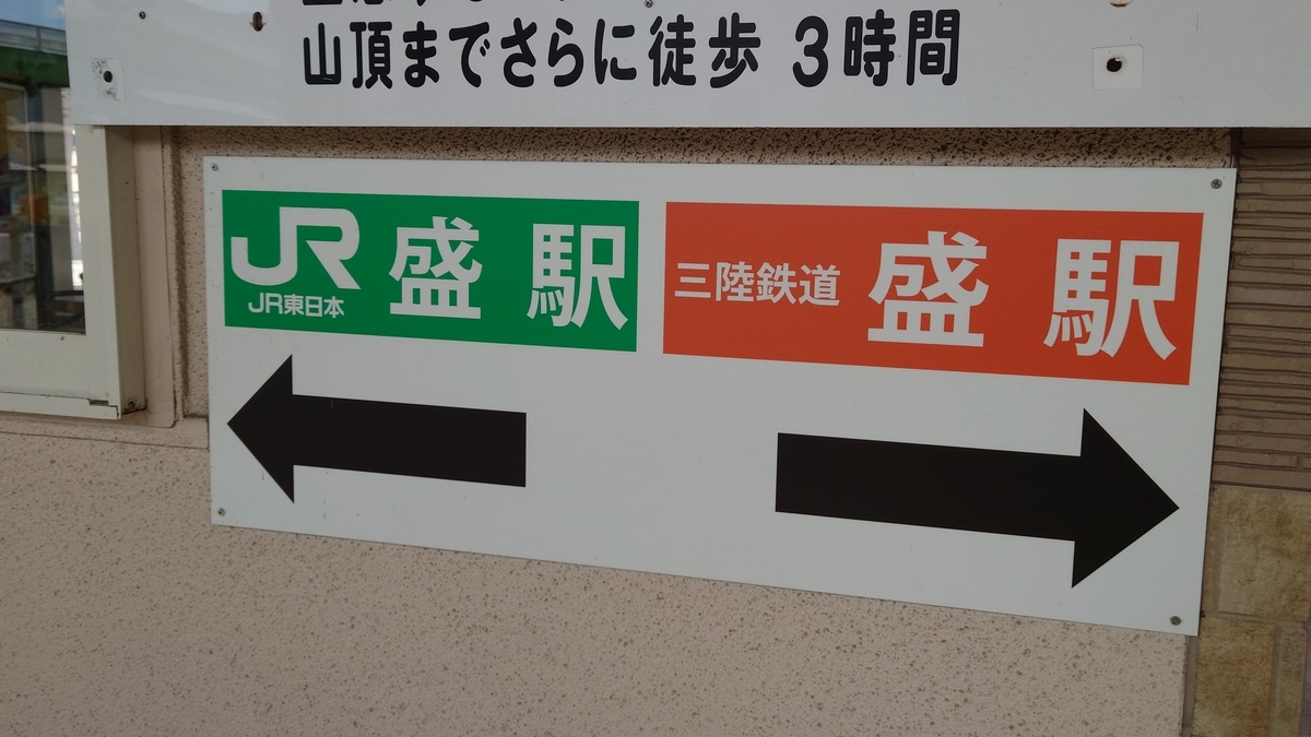 盛駅 駅構内の案内図