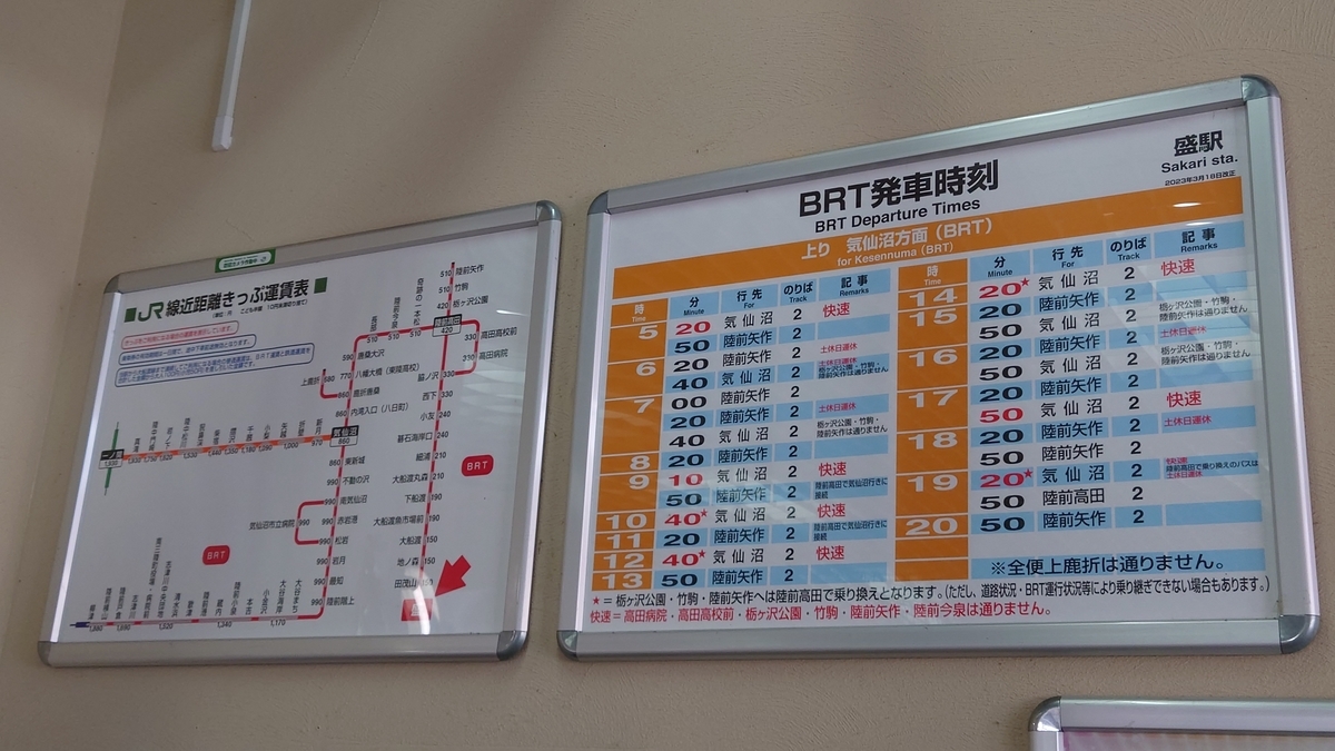 大船渡線BRT 盛駅の駅構内