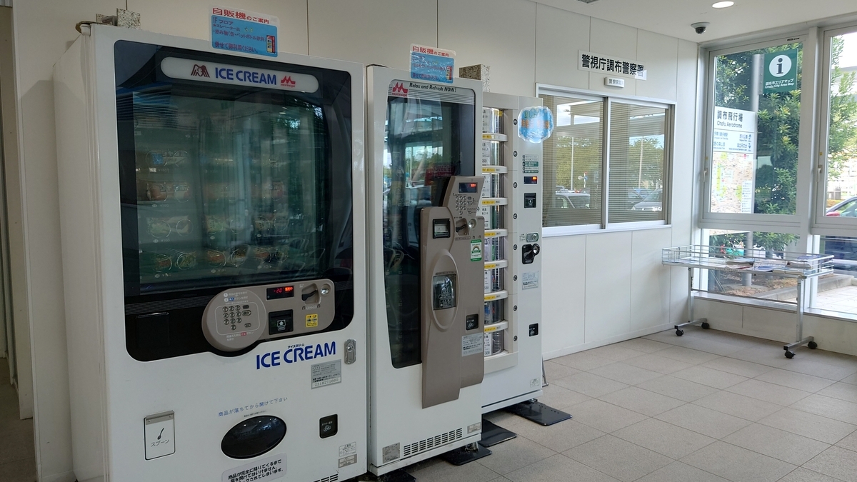 調布飛行場 ターミナル内