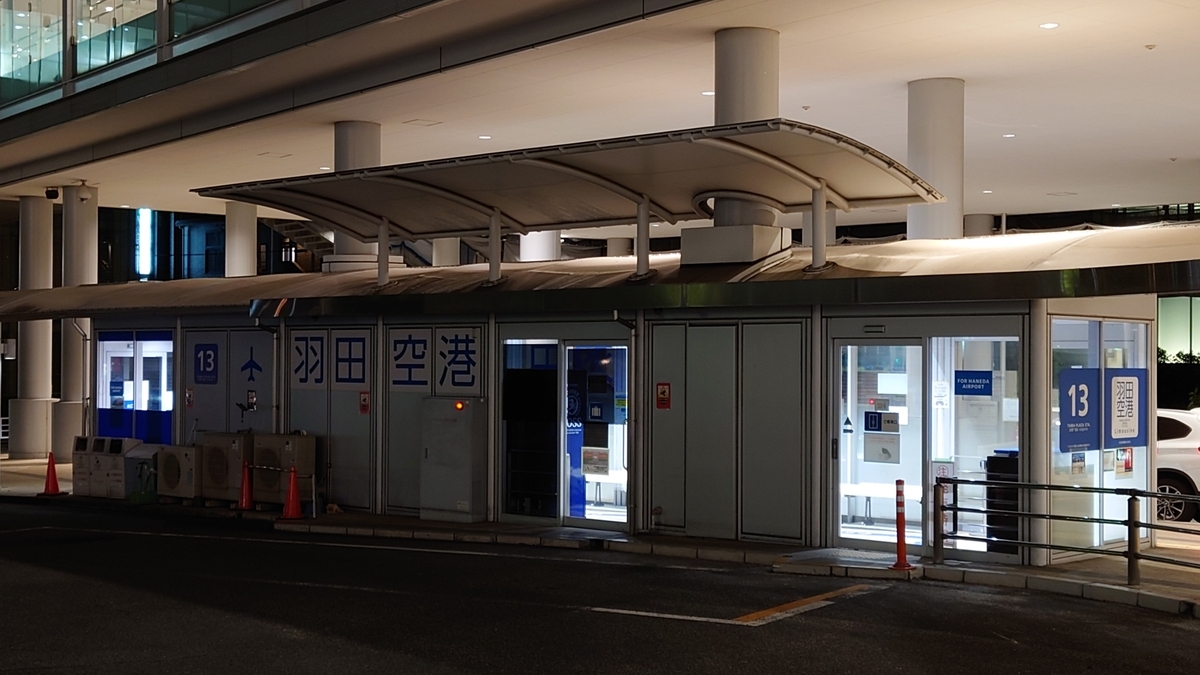 たま プラーザ 羽田 空港 バス