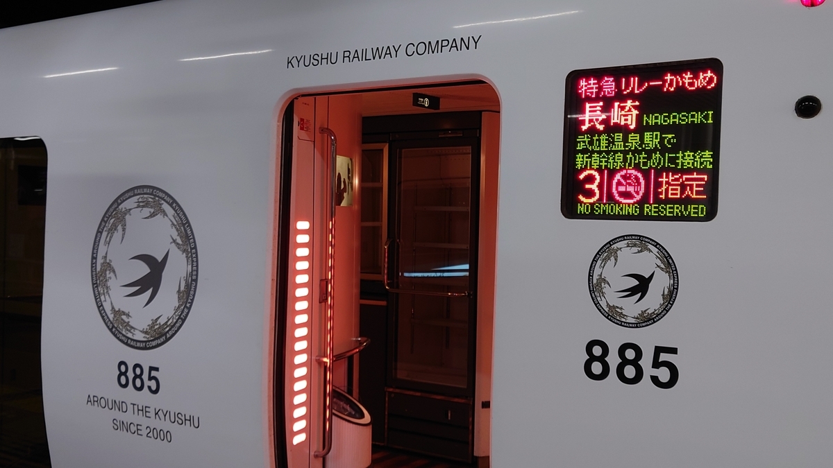 博多駅 リレーかもめ57号(885系)の車両外観