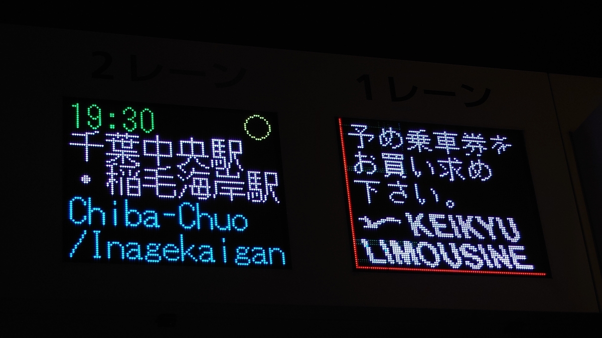 羽田空港第3ターミナル 電光掲示板