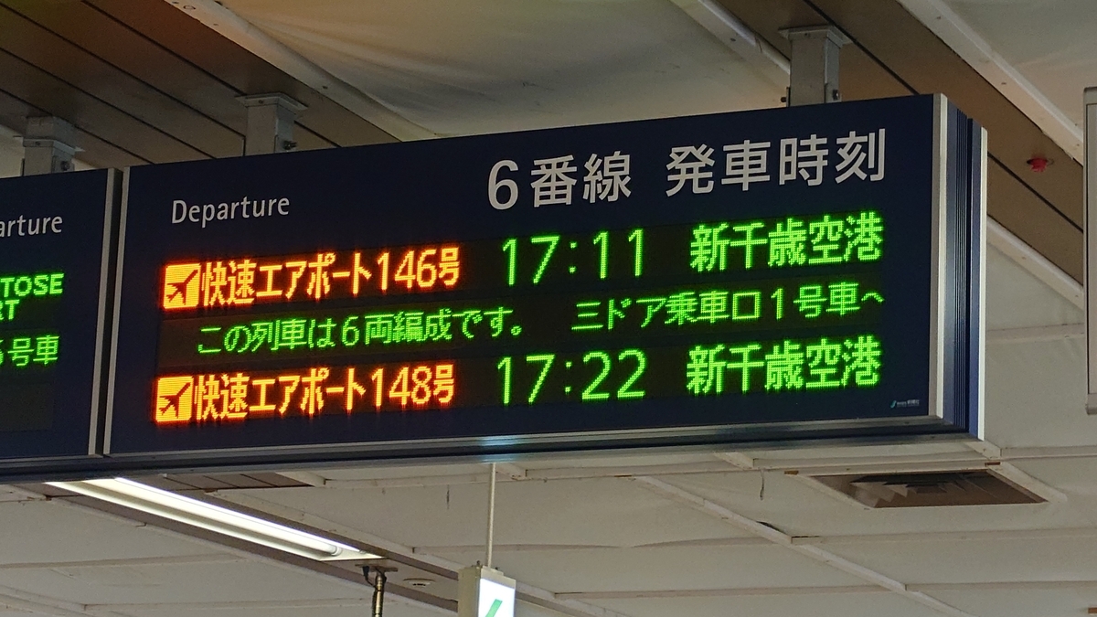JR札幌駅 千歳線の電光掲示板