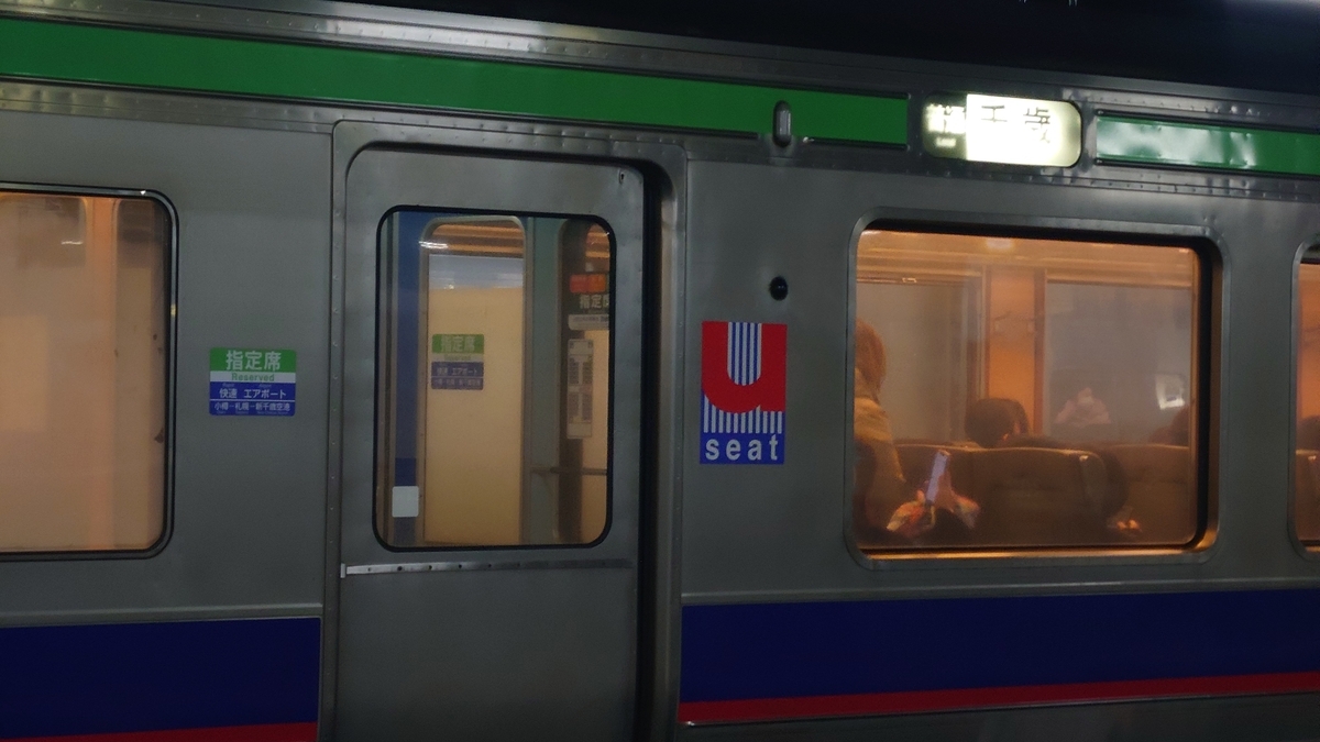 JR札幌駅 千歳線普通列車(Uシート)