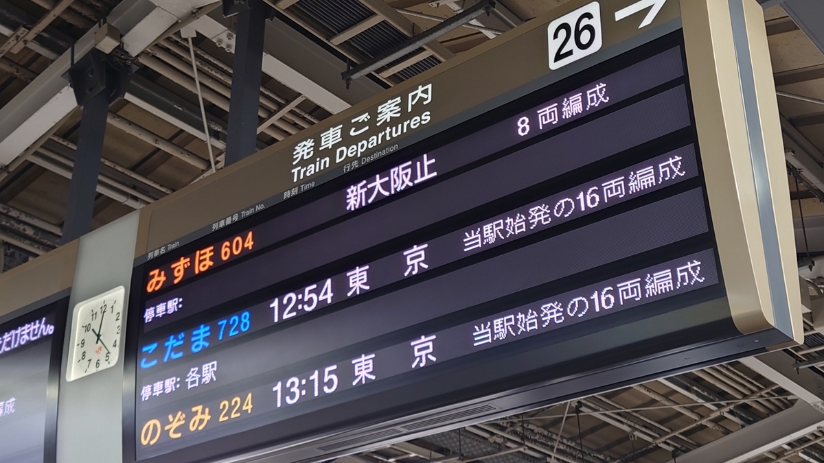 乗車記】こだま728号(新大阪/豊橋) - 日本の迷い方