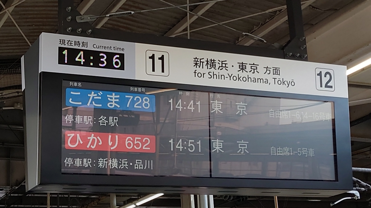 乗車記】こだま728号(新大阪/豊橋) - 日本の迷い方