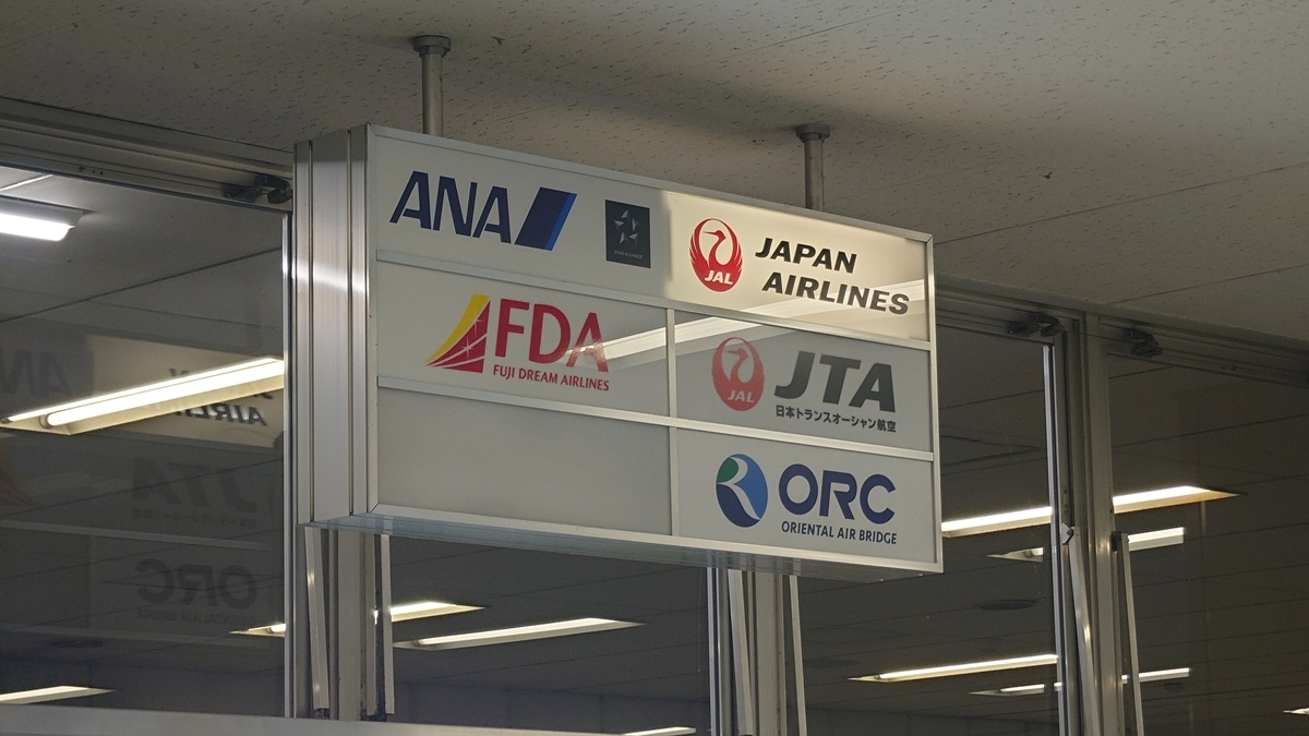 小松空港 手荷物回転台の案内看板