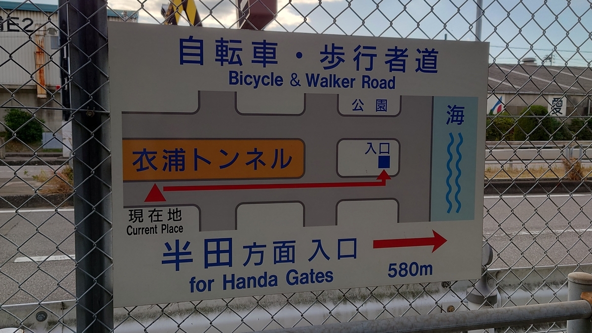 愛知県碧南市 衣浦トンネル 碧南側入口