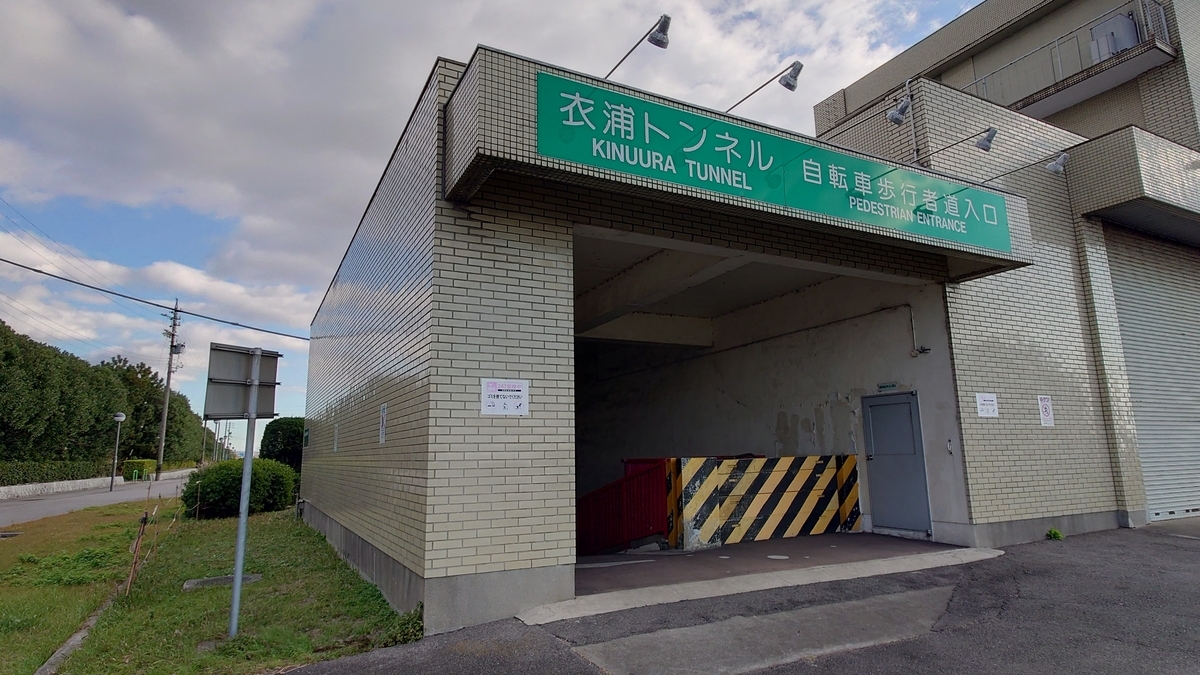 愛知県碧南市 衣浦トンネル 碧南側入口