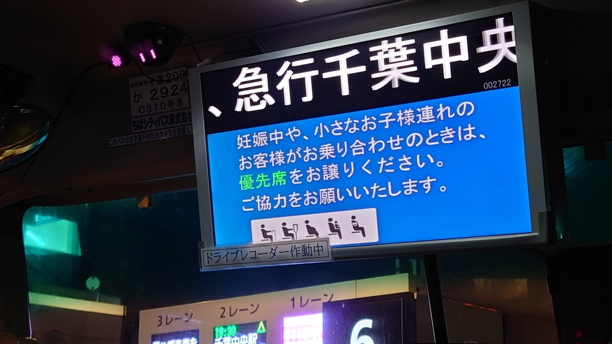 羽田空港-幕張新都心•千葉駅•千葉中央駅線 バス車内