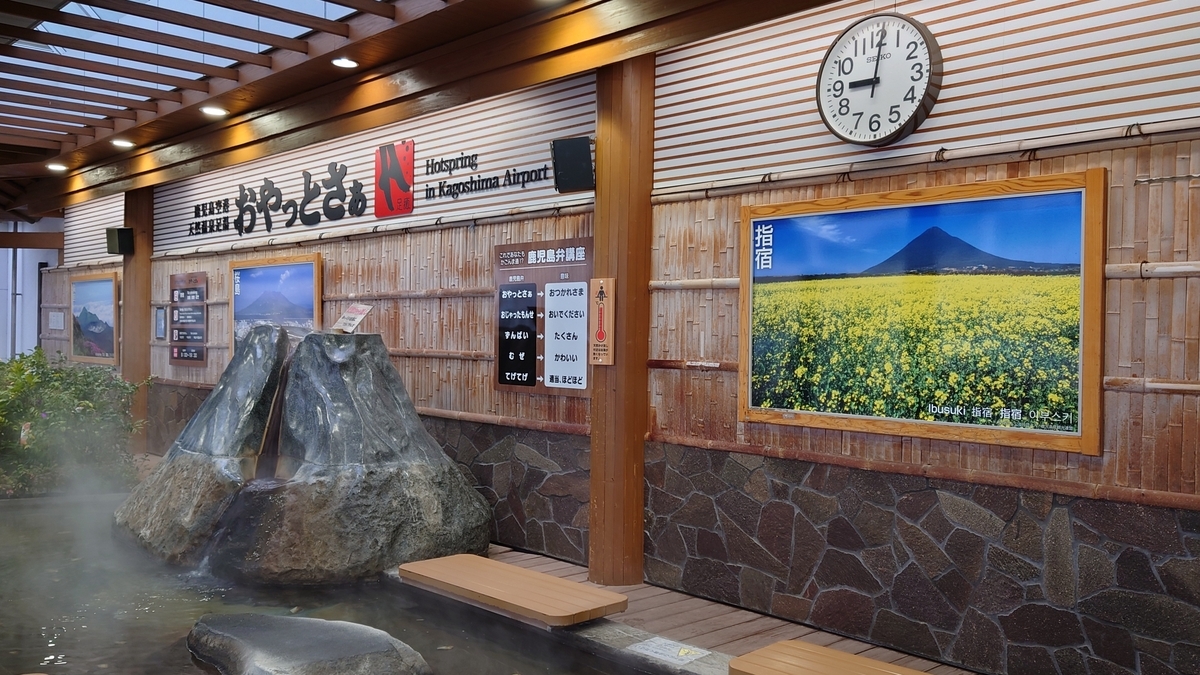 鹿児島空港 空港連絡バス乗り場前の足湯