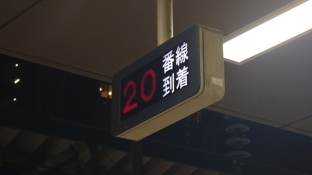 JR東京駅 列車接近表示機