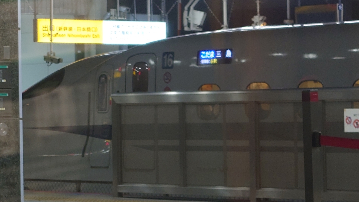 JR東京駅 東海道新幹線の下り最終こだま号