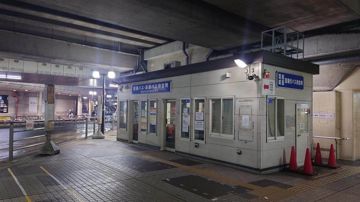 相模 大野 羽田 空港